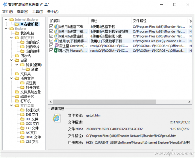 Win10系統(tǒng)怎樣通過(guò)RightMenuMgr精簡(jiǎn)右鍵菜單?解決方法介紹