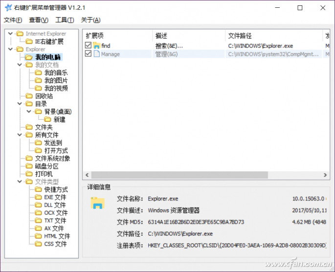 Win10系統(tǒng)怎樣通過(guò)RightMenuMgr精簡(jiǎn)右鍵菜單?解決方法介紹