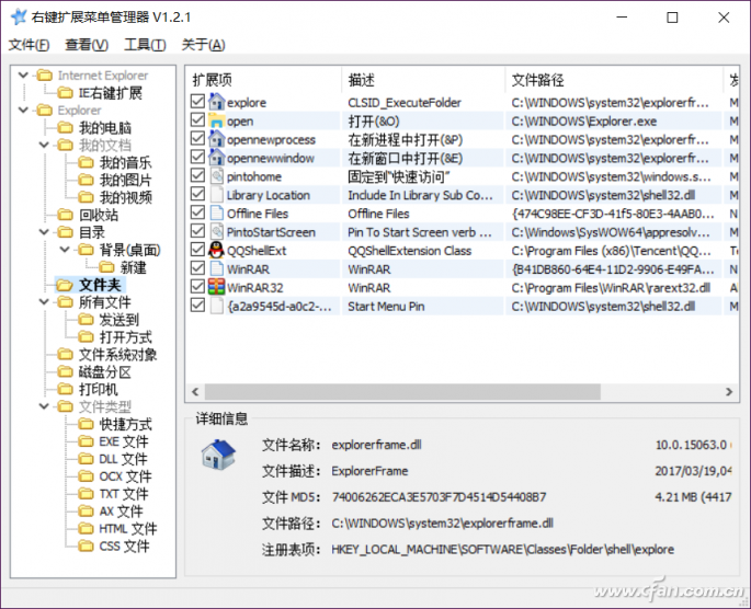 Win10系統(tǒng)怎樣通過(guò)RightMenuMgr精簡(jiǎn)右鍵菜單?解決方法介紹