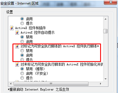 Win7下顯示一個或多個ActiveX控件無法顯示怎么解決？解決無法顯示技巧介紹