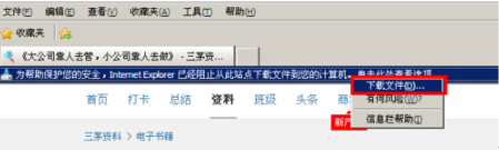 雨林木風win7旗艦版下IE瀏覽器下載文件時顯示已被阻止怎么解決？解決雨林木風win7旗艦版下IE瀏覽器下載文件時顯示已被阻止的方法介紹