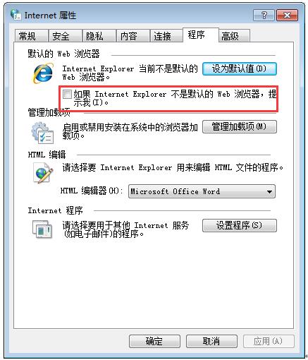 Win7旗艦版取消IE瀏覽器提示默認的操作是什么原因?解決提示默認的操作的方法介紹