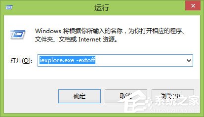Win8系統(tǒng)下IE瀏覽器打不開,主頁被改,被安裝工具欄問題有什么辦法解決?IE瀏覽器打不開,主頁被改,被安裝工具欄問題解決方法介紹