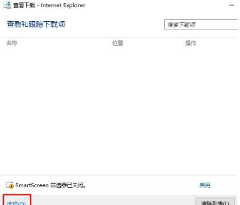 Win10專業(yè)版下IE瀏覽器下載地址怎么更改?