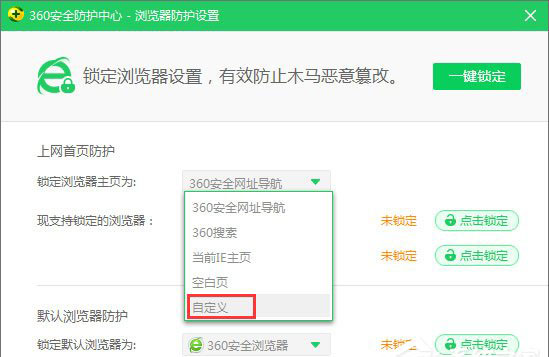 Win10系統IE瀏覽器首頁被鎖定成360導航怎那么解決?解決的方法介紹