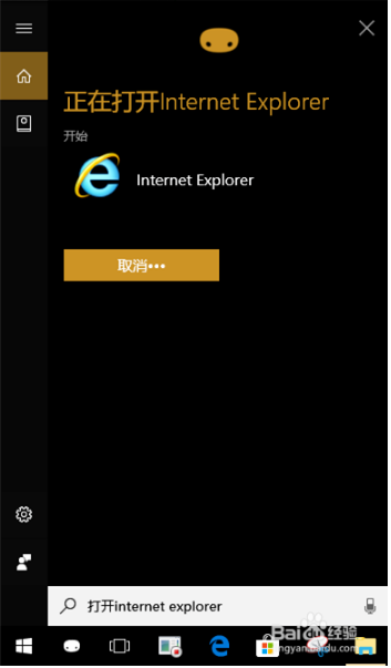 在win10中打開IE（Internet Explorer）瀏覽器的方法有多少？五種方法教你