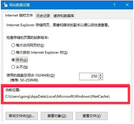 Win10專業(yè)版IE瀏覽器緩存存放路徑