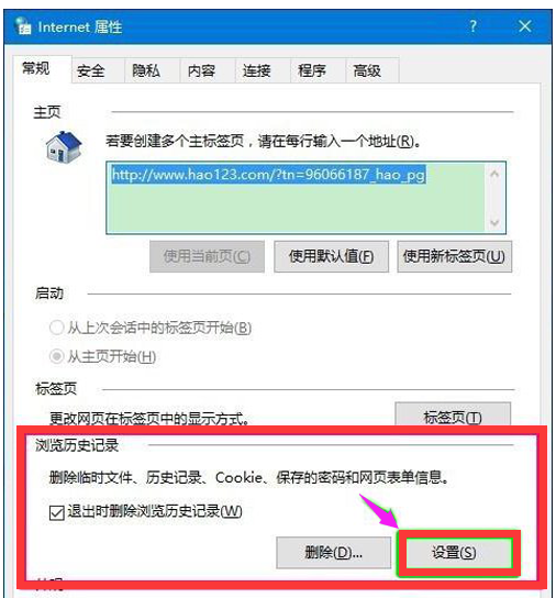 Win10專業(yè)版IE瀏覽器緩存存放路徑