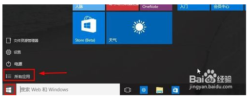 Win10系統下ie瀏覽器在哪?怎么打開IE瀏覽器?