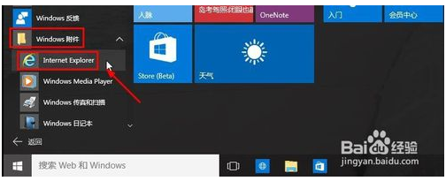 Win10系統下ie瀏覽器在哪?怎么打開IE瀏覽器?
