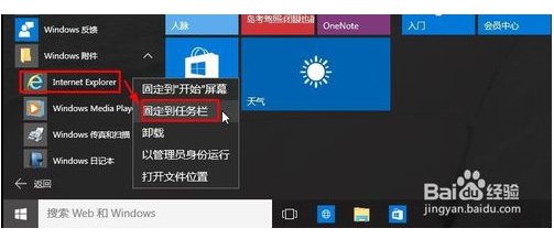 Win10系統下ie瀏覽器在哪?怎么打開IE瀏覽器?