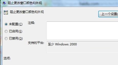 win7系統純凈版64位無法修改窗口顏色怎么辦?Win7窗口顏色修改詳細步驟