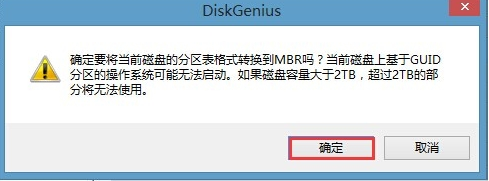 win8換win7系統(tǒng)磁盤分區(qū)表格式如何從GPT轉換MBR格式？
