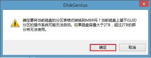 win8換win7系統(tǒng)磁盤分區(qū)表格式如何從GPT轉換MBR格式？