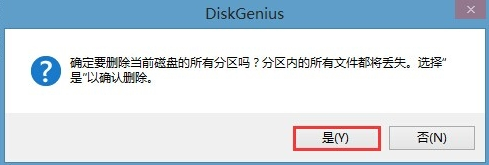 win8換win7系統(tǒng)磁盤分區(qū)表格式如何從GPT轉換MBR格式？