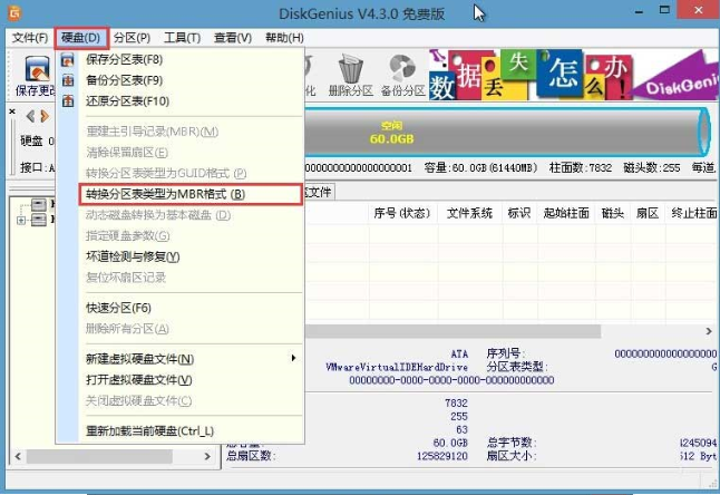 win8換win7系統(tǒng)磁盤分區(qū)表格式如何從GPT轉換MBR格式？