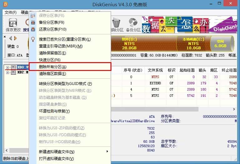 win8換win7系統(tǒng)磁盤分區(qū)表格式如何從GPT轉換MBR格式？