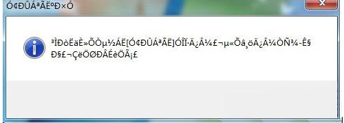 win7打開應(yīng)用程序出現(xiàn)亂碼怎么辦？win7打開應(yīng)用程序出現(xiàn)亂碼解決方法