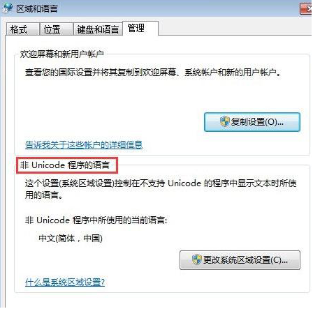 win7打開應(yīng)用程序出現(xiàn)亂碼怎么辦？win7打開應(yīng)用程序出現(xiàn)亂碼解決方法