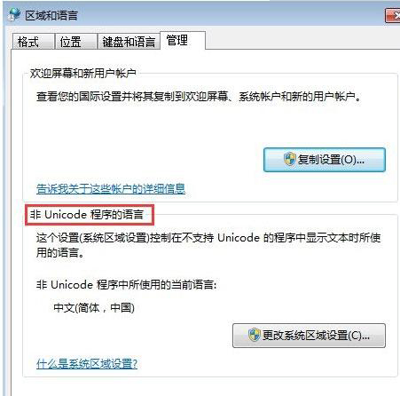 win7打開應(yīng)用程序出現(xiàn)亂碼怎么辦？win7打開應(yīng)用程序出現(xiàn)亂碼解決方法