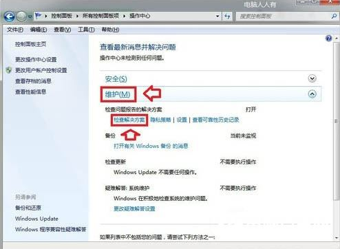 Win7系統(tǒng)一直提示rundll32已停止工作怎么解決 rundll32已停止工作的解決方法