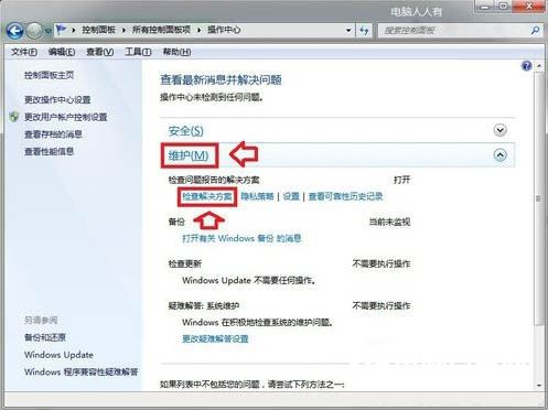 Win7系統(tǒng)一直提示rundll32已停止工作怎么解決 rundll32已停止工作的解決方法