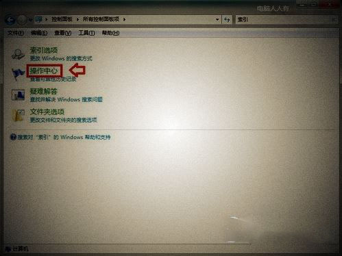 Win7系統(tǒng)一直提示rundll32已停止工作怎么解決 rundll32已停止工作的解決方法
