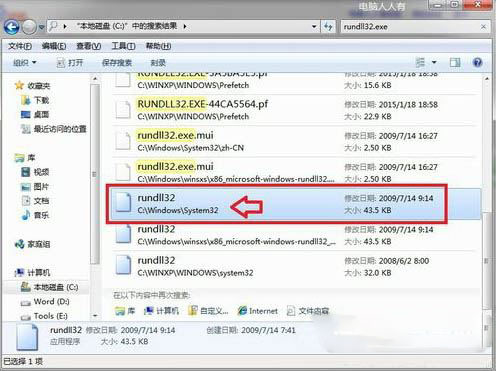Win7系統(tǒng)一直提示rundll32已停止工作怎么解決 rundll32已停止工作的解決方法