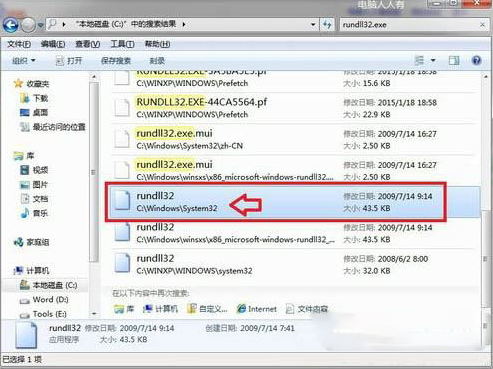 Win7系統(tǒng)一直提示rundll32已停止工作怎么解決 rundll32已停止工作的解決方法
