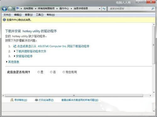 Win7系統(tǒng)一直提示rundll32已停止工作怎么解決 rundll32已停止工作的解決方法