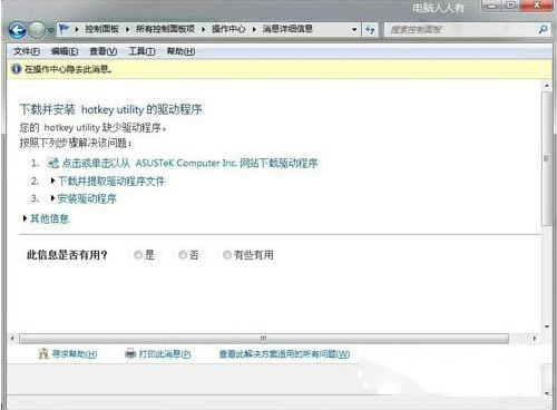 Win7系統(tǒng)一直提示rundll32已停止工作怎么解決 rundll32已停止工作的解決方法