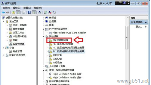 win7系統如何安裝3d視頻控制器？win7系統安裝3d視頻控制器的方法