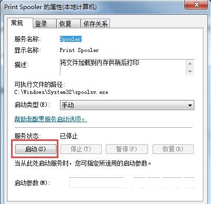 win7無(wú)法打開(kāi)“添加打印機(jī)” Win7無(wú)法添加打印機(jī)的解決方法