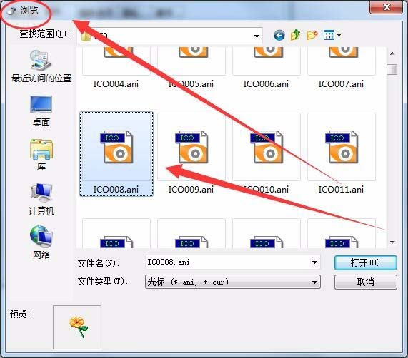win7系統(tǒng)鼠標光標怎么設置大小及形狀?