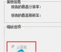 Win7系統(tǒng)中通過ati顯卡調節(jié)屏幕大小的方法
