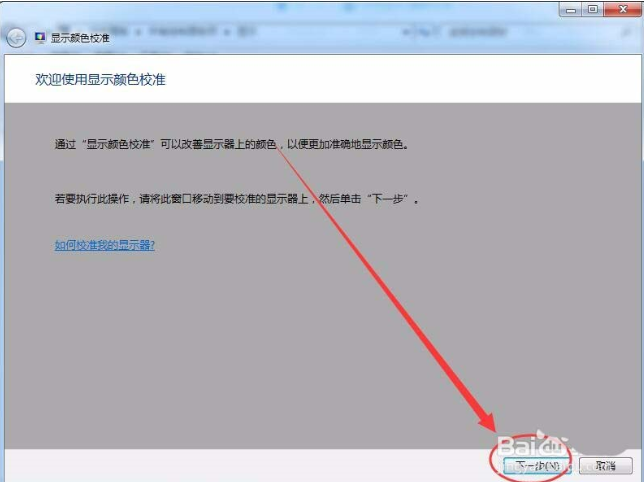 win7怎么設(shè)置屏幕顯示和打印效果無色差?