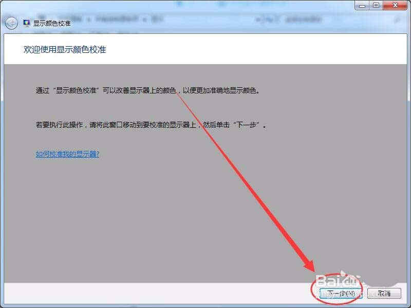 win7怎么設(shè)置屏幕顯示和打印效果無色差?