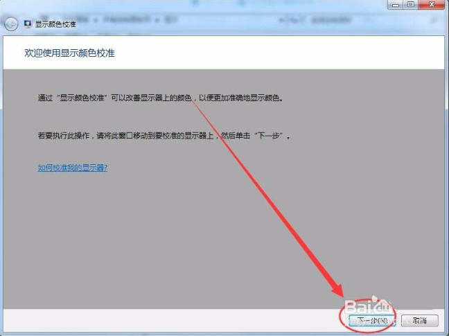 win7怎么設(shè)置屏幕顯示和打印效果無色差?