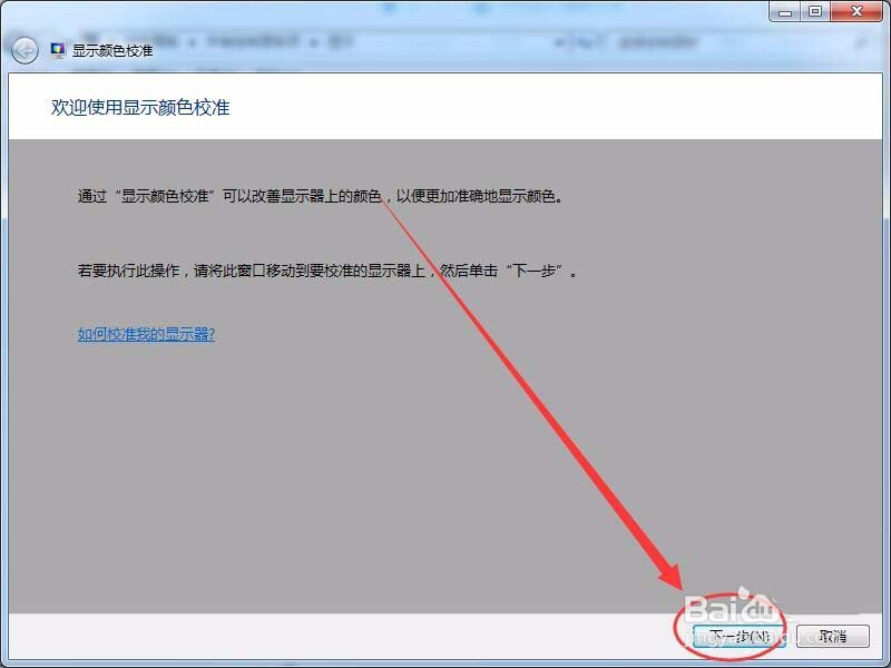 win7怎么設(shè)置屏幕顯示和打印效果無色差?