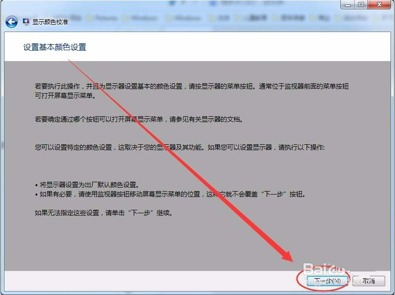 win7怎么設(shè)置屏幕顯示和打印效果無色差?