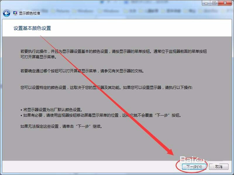 win7怎么設(shè)置屏幕顯示和打印效果無色差?