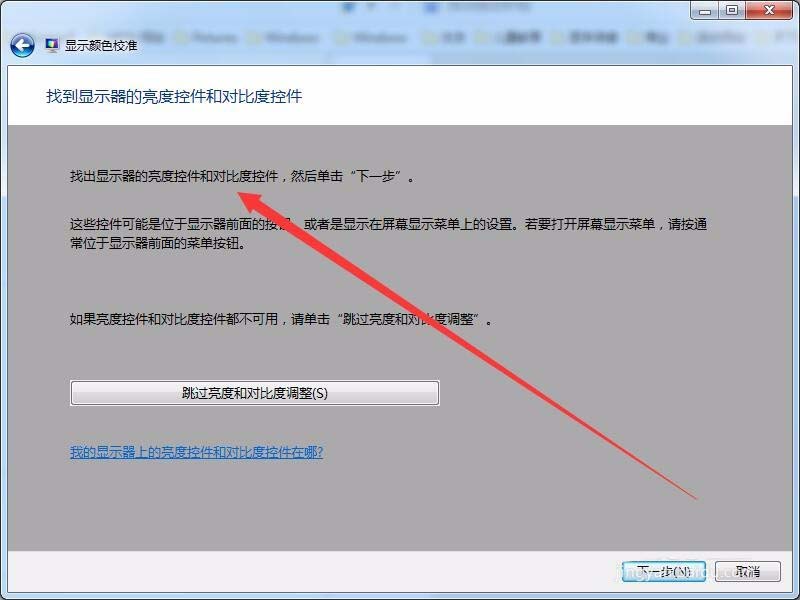 win7怎么設(shè)置屏幕顯示和打印效果無色差?