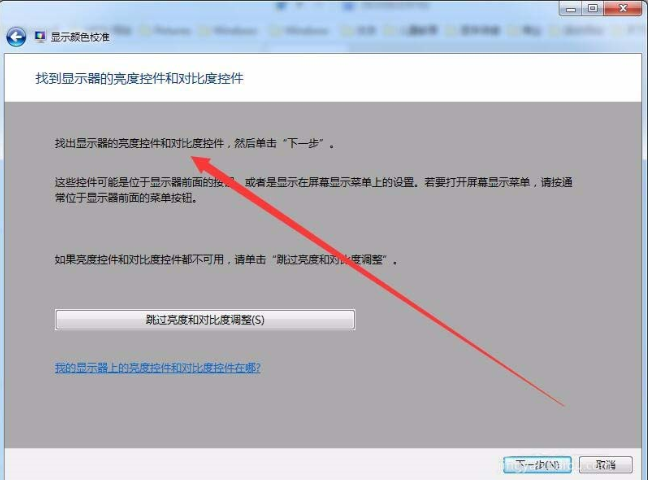 win7怎么設(shè)置屏幕顯示和打印效果無色差?