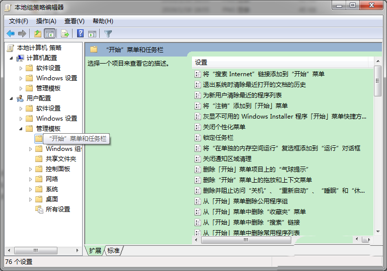 Win7怎么從開(kāi)始菜單中刪除文檔圖標(biāo)?