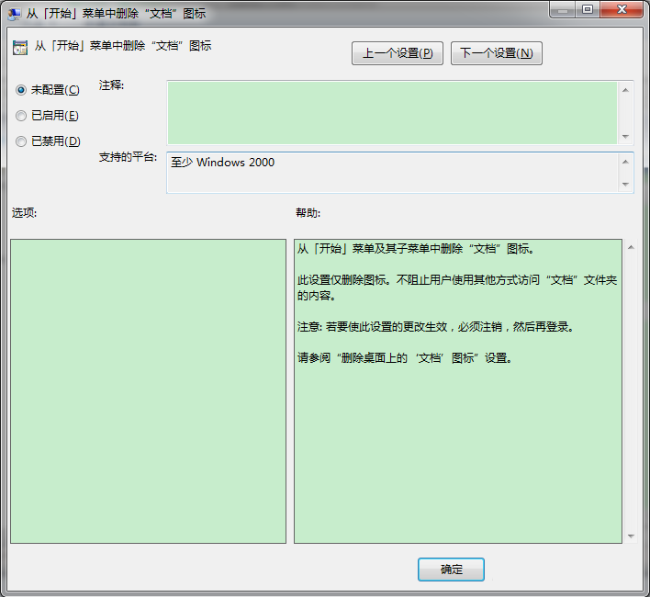 Win7怎么從開(kāi)始菜單中刪除文檔圖標(biāo)?