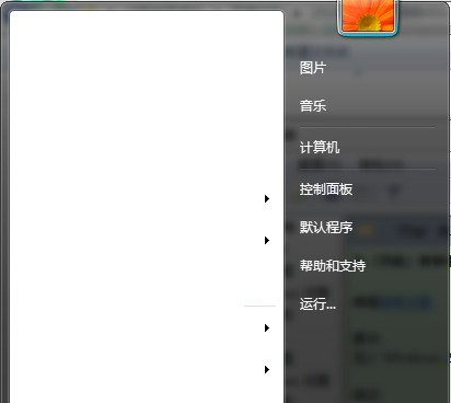 Win7怎么從開(kāi)始菜單中刪除文檔圖標(biāo)?