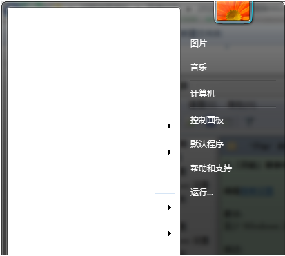 Win7怎么從開(kāi)始菜單中刪除文檔圖標(biāo)?