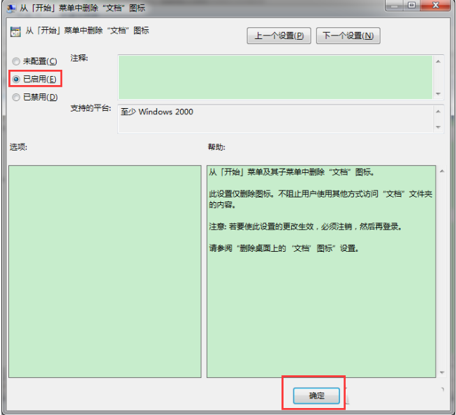 Win7怎么從開(kāi)始菜單中刪除文檔圖標(biāo)?