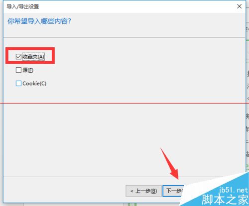 win10瀏覽器 edge瀏覽器收藏夾怎么導(dǎo)入？