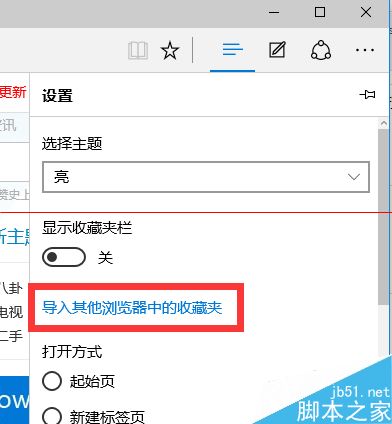 win10瀏覽器 edge瀏覽器收藏夾怎么導(dǎo)入？